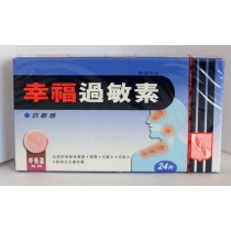 幸福過敏素 5010-24